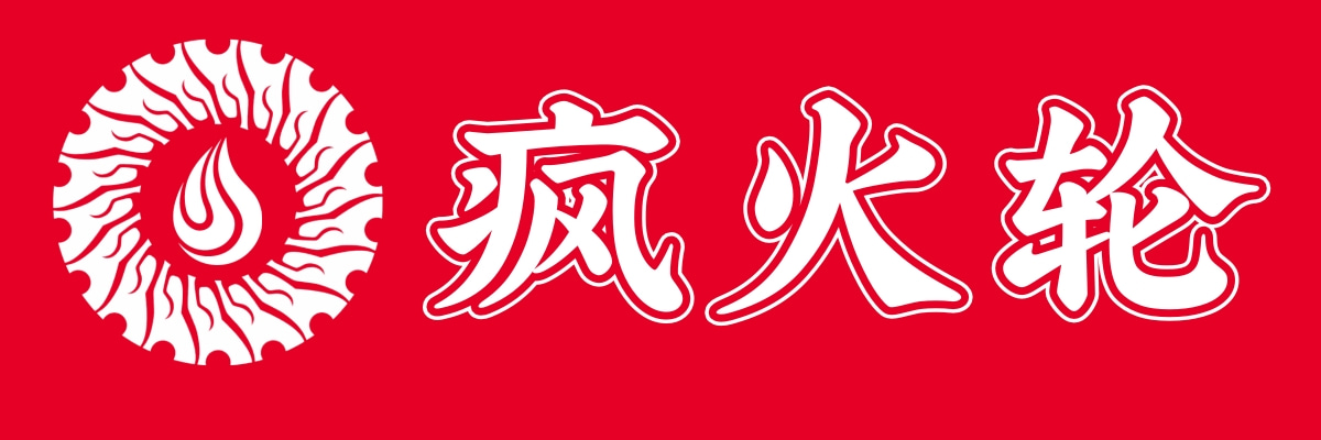 码尚启橙疯火轮